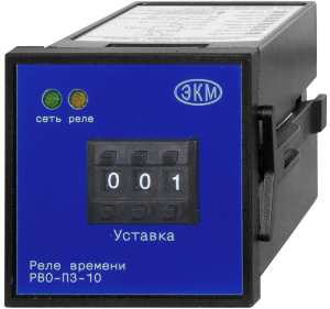 РВО-П3-10 АСDC24-240В УХЛ4 | Реле времени однокомандное
